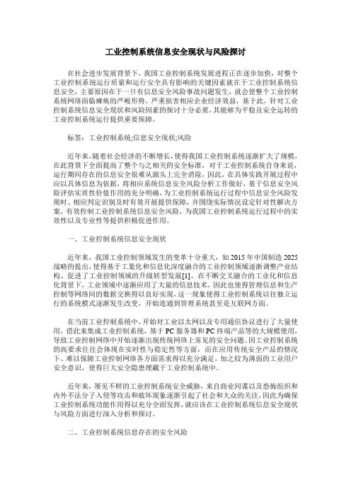 工业控制系统信息安全现状与风险探讨