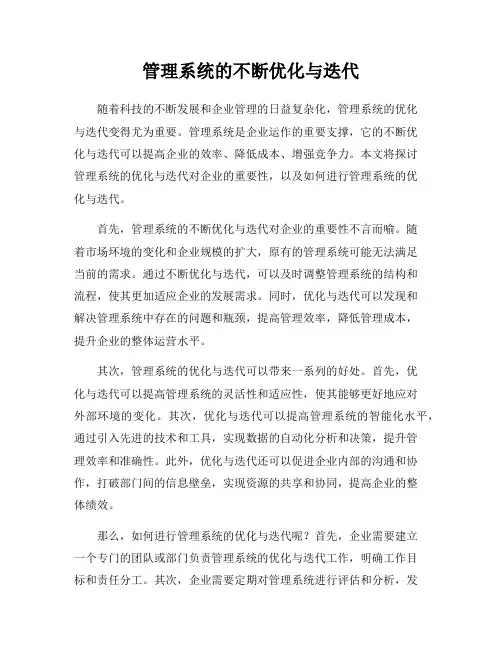 管理系统的不断优化与迭代
