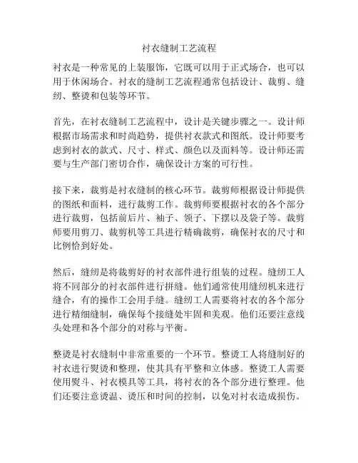衬衣缝制工艺流程
