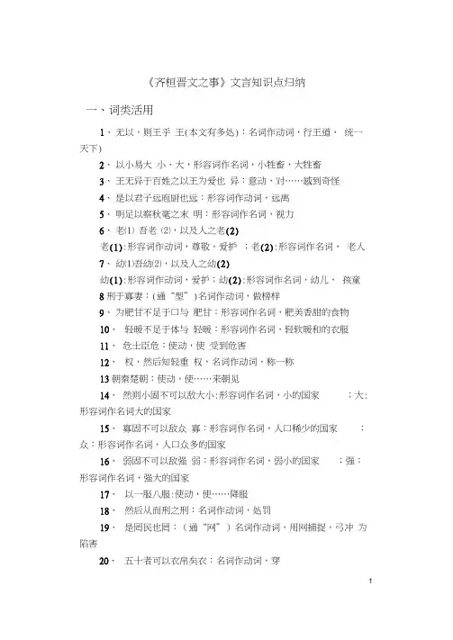 (完整版)齐桓晋文之事文言文知识点归纳(全)