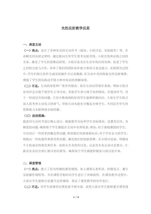 光的反射教学反思