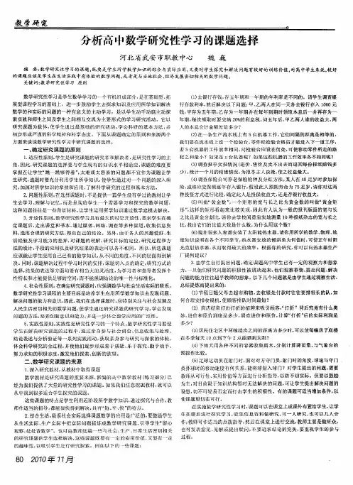 分析高中数学研究性学习的课题选择