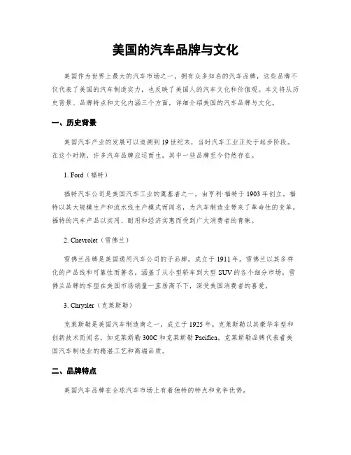 美国的汽车品牌与文化