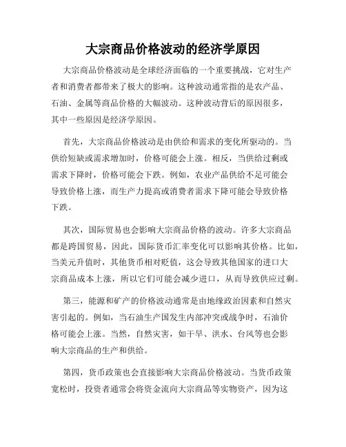大宗商品价格波动的经济学原因
