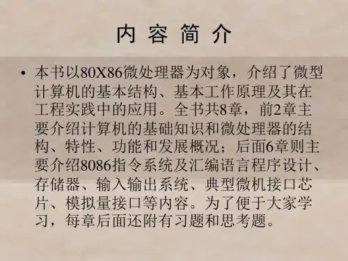 微机原理及应用第1-2章