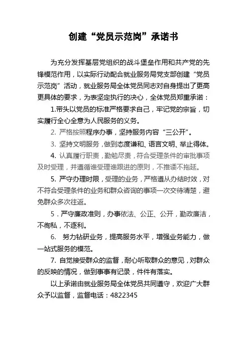 党员示范岗承诺书