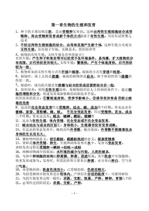 八年级下册生物会考中考知识点复习人教版
