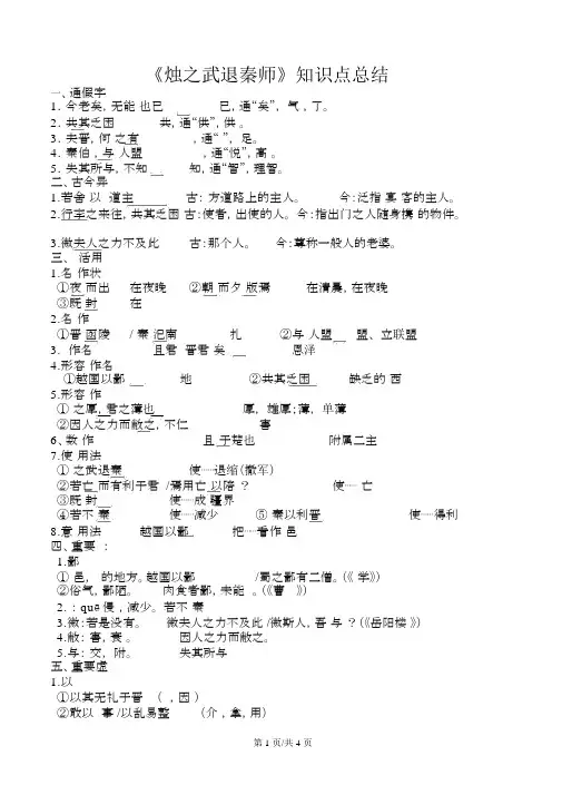 人教高中语文必修一2.4《烛之武退秦师》知识点总结