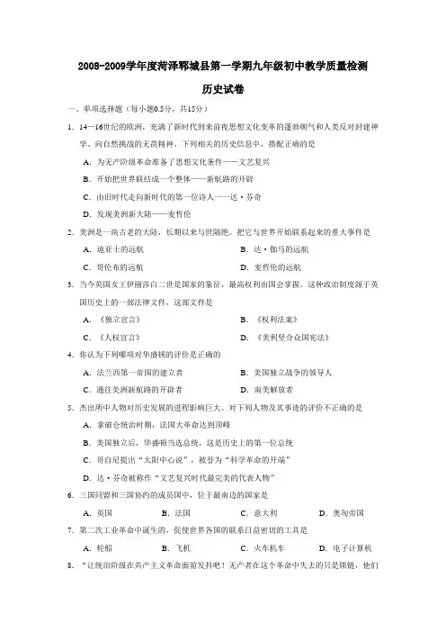 2008-2009学年度菏泽郓城县第一学期九年级初中教学质量检测