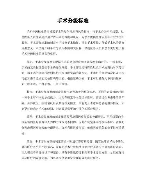 手术分级标准