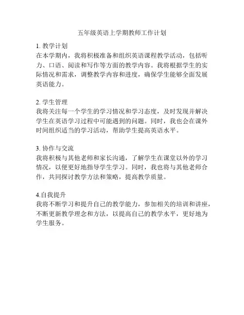 五年级英语上学期教师工作计划