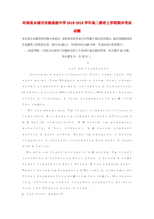 2018_2019学年高二俄语上学期期末考试试题
