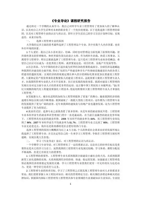 工程管理专业导论