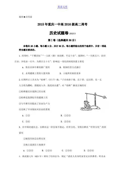 高2016级高二下周考历史试题