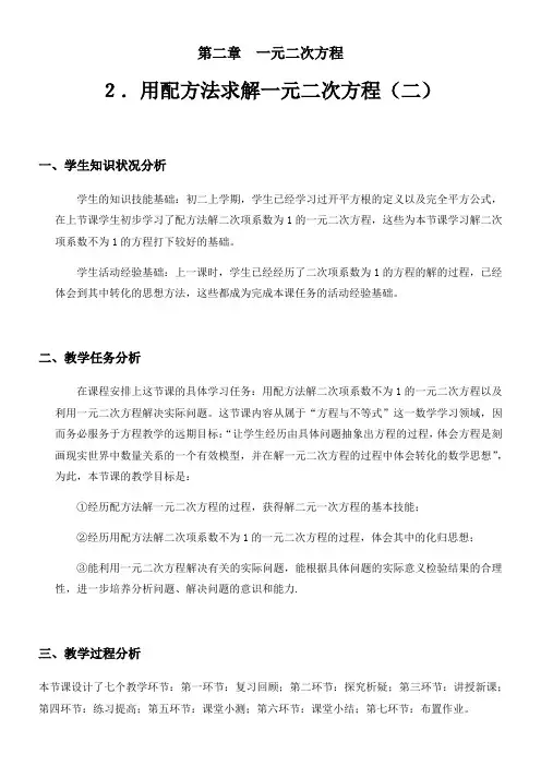 初中数学九年级上册第二章 一元二次方程用配方法求解一元二次方程