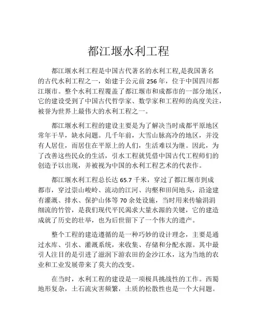 都江堰水利工程