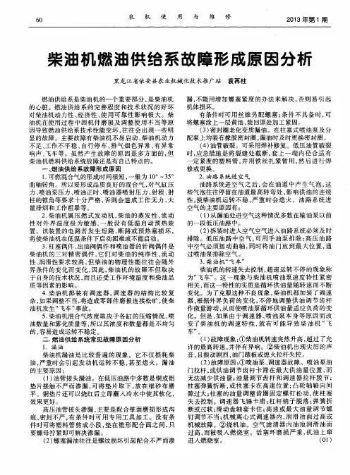 柴油机燃油供给系故障形成原因分析