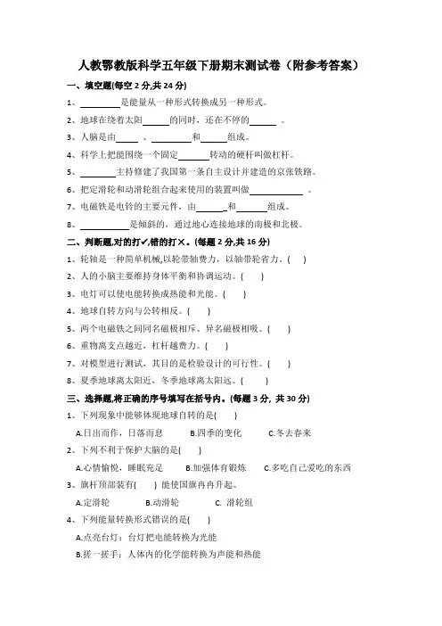 人教鄂教版科学五年级下册期末测试卷(附参考答案)