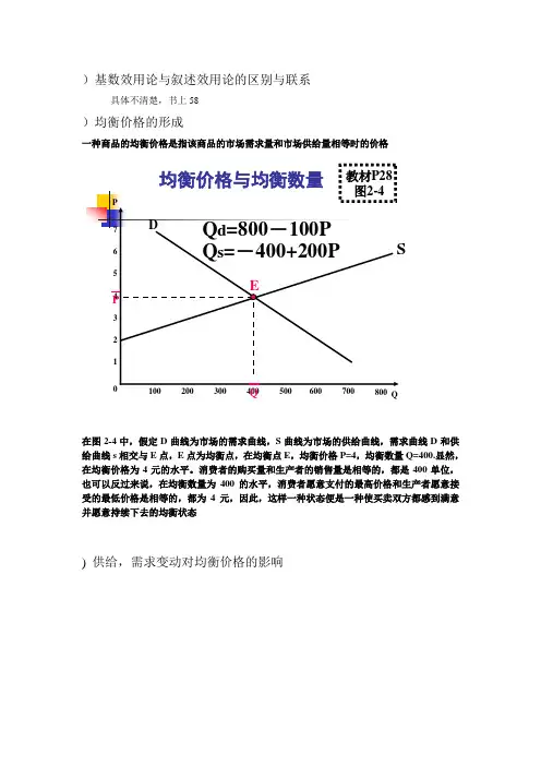 基数效用论与叙述效用论的区别与联系