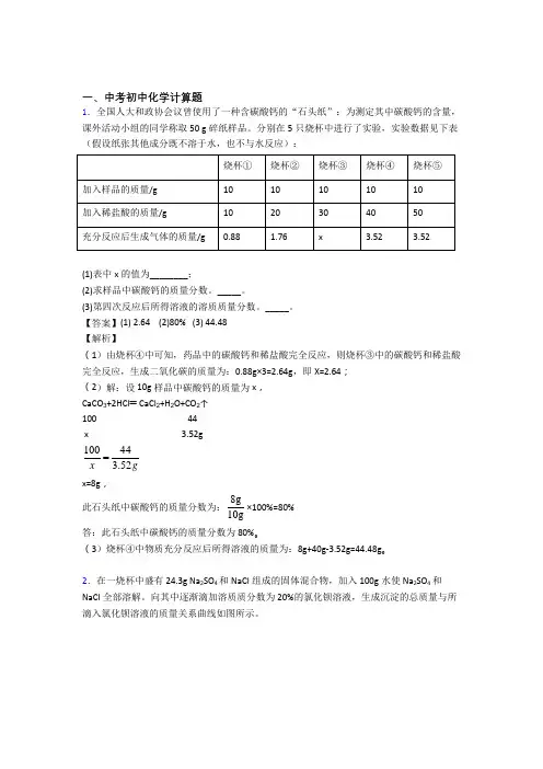 2020-2021中考化学复习《计算题》专项综合练习及详细答案
