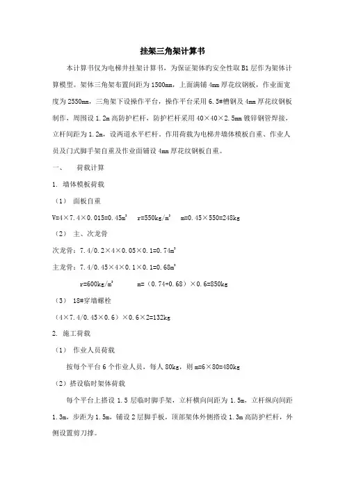 挂架三角架计算书