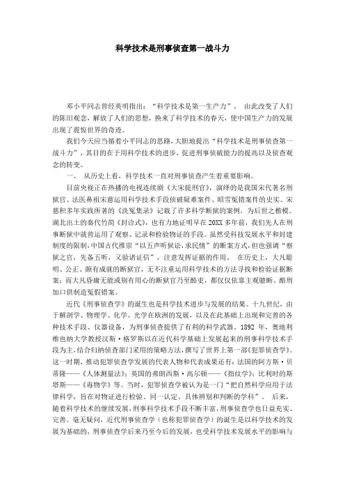 科学技术是刑事侦查第一战斗力
