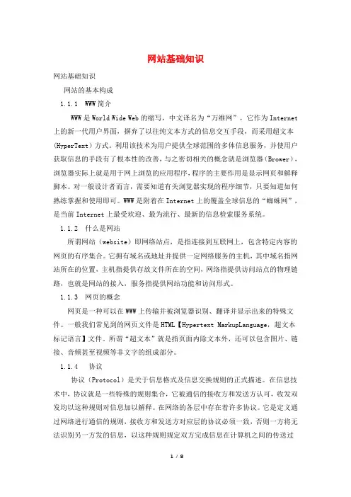 网站基础知识