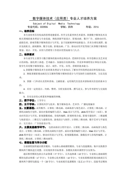 数字媒体技术应用类专业人才培养方案