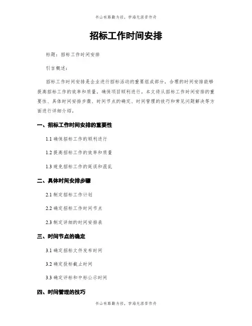 招标工作时间安排