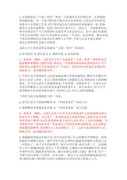 行测每日一练—言语理解