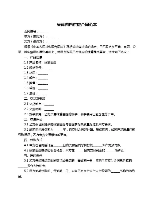 绿篱围挡供应合同范本