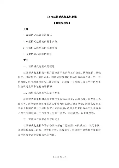 10吨双梁桥式起重机参数