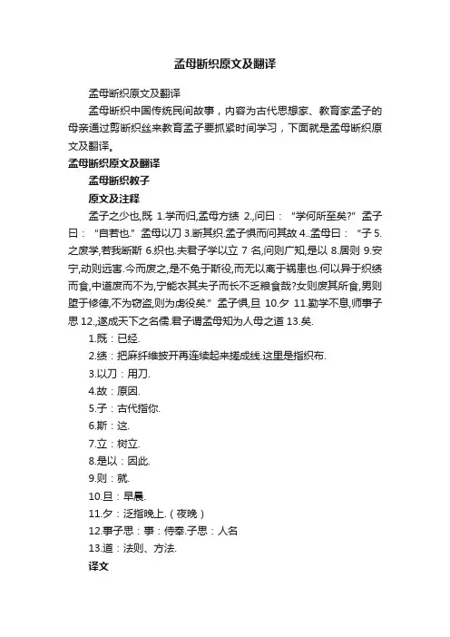 孟母断织原文及翻译