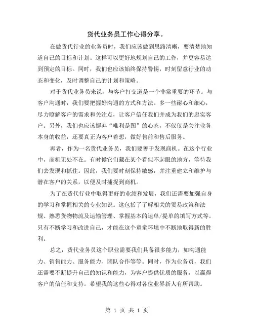 货代业务员工作心得分享