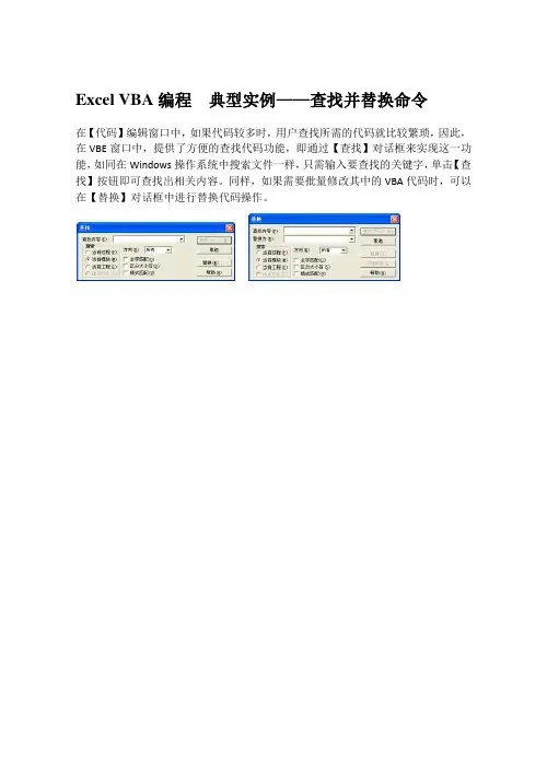 Excel VBA编程  典型实例——查找并替换命令