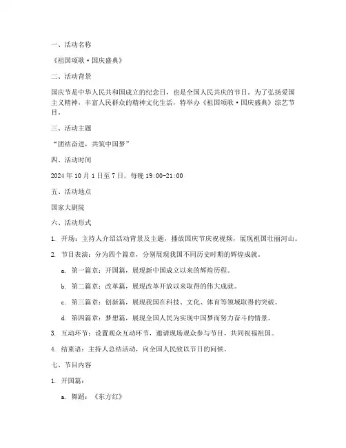 国庆的综艺节目策划方案