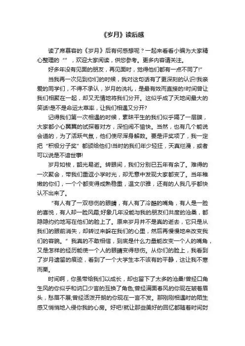 《岁月》读后感
