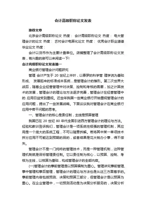 会计高级职称论文发表