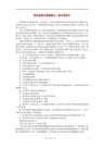 高考语文 金牌记叙文 科技说明文阅读练习—高中说明文素材.doc