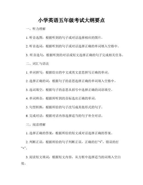 小学英语五年级考试大纲要点