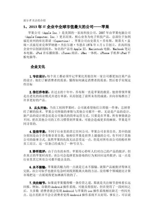 3部分IT名企的介绍