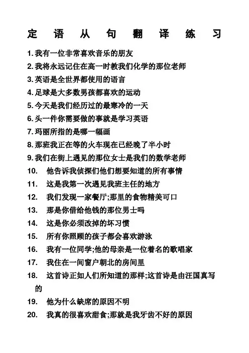 定语从句翻译练习