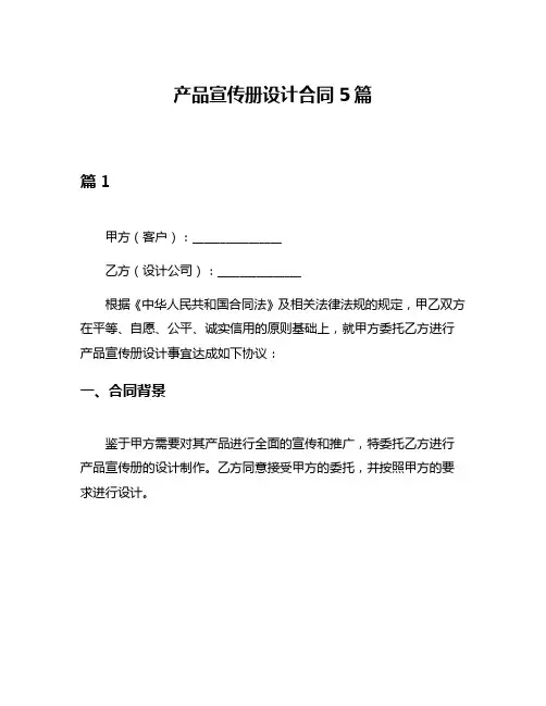 产品宣传册设计合同5篇