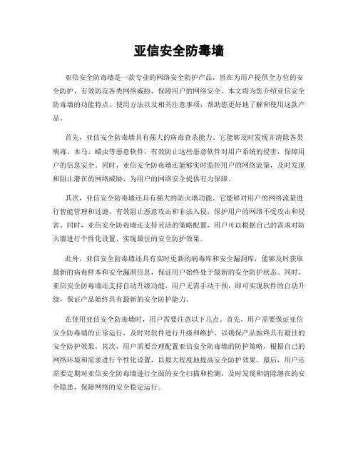 亚信安全防毒墙