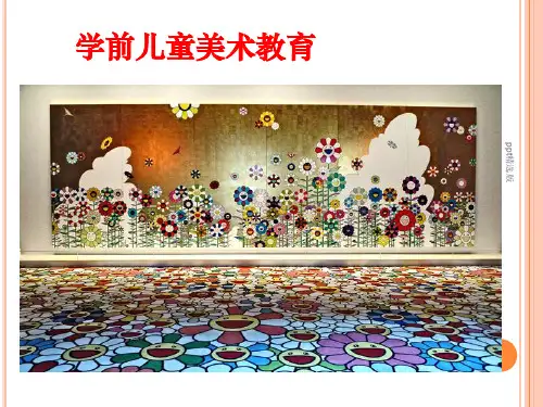 学前美术教育-第一章ppt课件