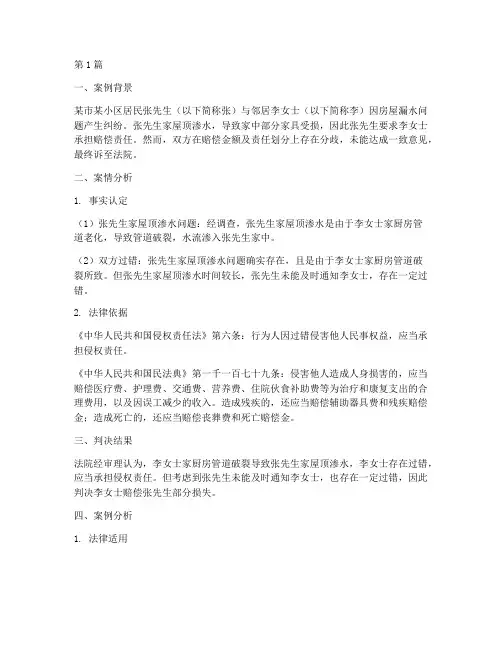 法律纠纷矛盾案例分析(3篇)