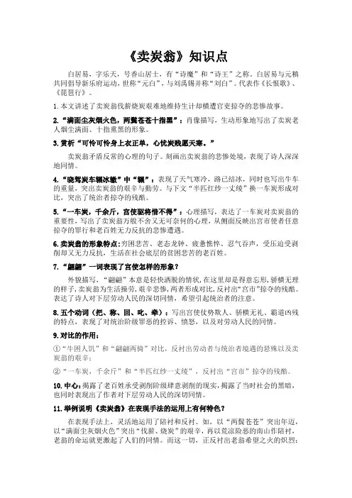 卖炭翁知识点