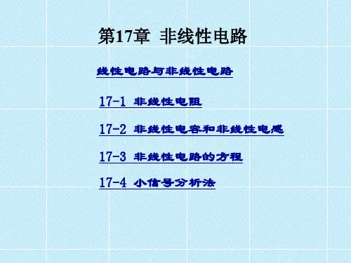 非线性电路