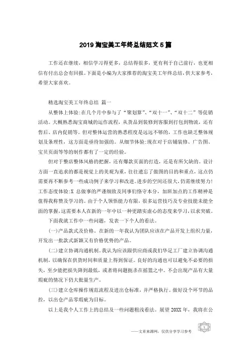 2019淘宝美工年终总结范文5篇