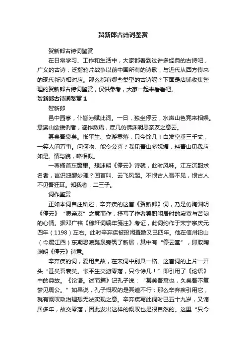 贺新郎古诗词鉴赏